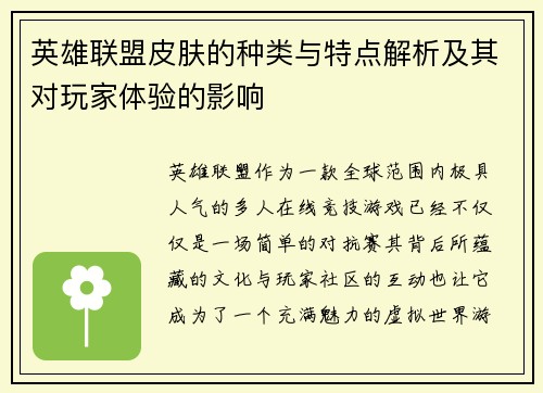 英雄联盟皮肤的种类与特点解析及其对玩家体验的影响
