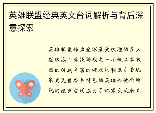 英雄联盟经典英文台词解析与背后深意探索