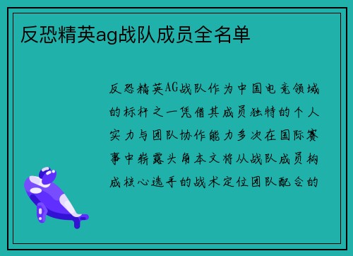 反恐精英ag战队成员全名单