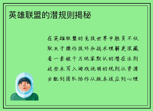 英雄联盟的潜规则揭秘