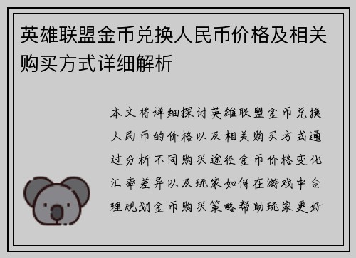 英雄联盟金币兑换人民币价格及相关购买方式详细解析