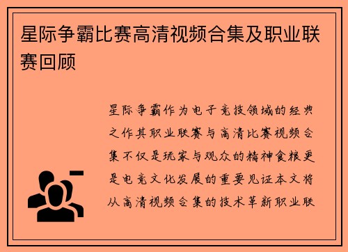 星际争霸比赛高清视频合集及职业联赛回顾