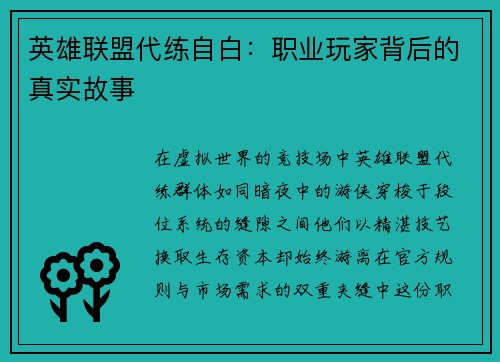 英雄联盟代练自白：职业玩家背后的真实故事