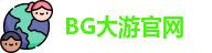 BG大游(中国集团)唯一官方网站